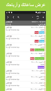 تحميل تطبيق Timesheet مهكر Apk للاندرويد 2026 أخر إصدار مجانا