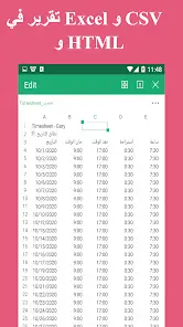 تحميل تطبيق Timesheet مهكر Apk للاندرويد 2026 أخر إصدار مجانا