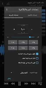 تحميل تطبيق Music Speed Changer: Audipo مهكر Apk للاندرويد 2026 أخر إصدار مجانا