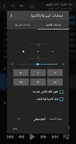 تحميل تطبيق Music Speed Changer: Audipo مهكر Apk للاندرويد 2026 أخر إصدار مجانا