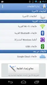 تحميل تطبيق PrintHand Mobile Print مهكر Apk للاندرويد 2026 أخر إصدار مجانا