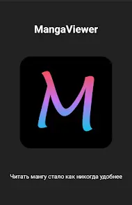 تحميل تطبيق Mangas Viewer مهكر Apk للاندرويد 2026 أخر إصدار مجانا