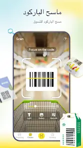 تحميل تطبيق Barcode Scanner مهكر Apk للاندرويد 2026 أخر إصدار مجانا