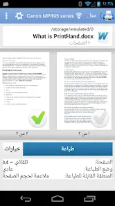 تحميل تطبيق PrintHand Mobile Print مهكر Apk للاندرويد 2026 أخر إصدار مجانا