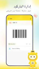تحميل تطبيق Barcode Scanner مهكر Apk للاندرويد 2026 أخر إصدار مجانا