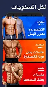 تحميل تطبيق Six Pack in 30 Days مهكر Apk للاندرويد 2026 أخر إصدار مجانا
