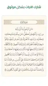 تحميل تطبيق آية Ayah القرآن الكريم بدون نت للاندرويد 2026 أخر إصدار مجانا