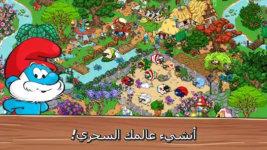 تحميل لعبة قرية السنافر Smurfs Village مهكرة Apk للاندرويد 2026 أخر إصدار مجانا