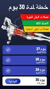 تحميل تطبيق Six Pack in 30 Days مهكر Apk للاندرويد 2026 أخر إصدار مجانا