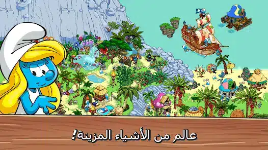 تحميل لعبة قرية السنافر Smurfs Village مهكرة Apk للاندرويد 2026 أخر إصدار مجانا