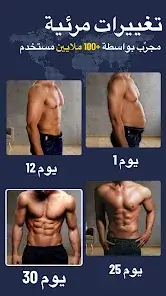 تحميل تطبيق Six Pack in 30 Days مهكر Apk للاندرويد 2026 أخر إصدار مجانا