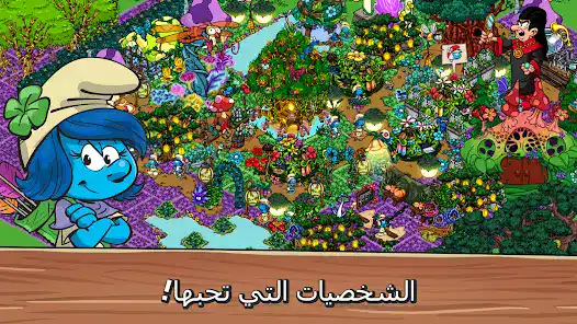 تحميل لعبة قرية السنافر Smurfs Village مهكرة Apk للاندرويد 2026 أخر إصدار مجانا