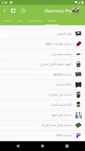 تحميل تطبيق Electrodoc Pro مهكر Apk للاندرويد 2026 أخر إصدار مجانا