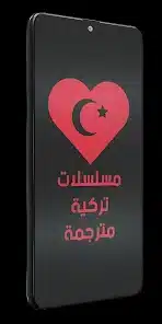 تحميل برنامج مسلسلات تركية مدبلجة ومترجمة مهكر Apk للاندرويد 2026 أخر إصدار مجانا