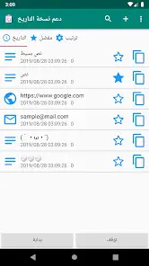 تحميل تطبيق Clipboard Manager مهكر Apk للاندرويد 2026 أخر إصدار مجانا