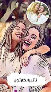 تحميل تطبيق Cartoon Face مهكر Apk للاندرويد 2026 أخر إصدار مجانا