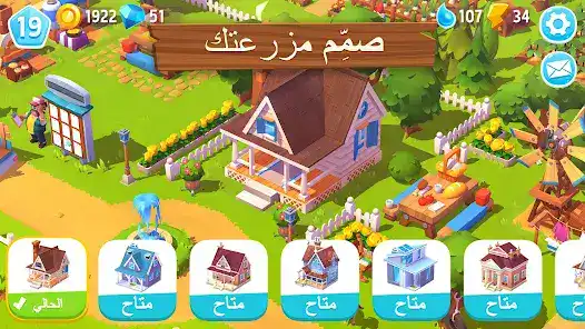 تحميل لعبة FarmVille 3 مهكرة Apk للاندرويد 2026 أخر إصدار مجانا