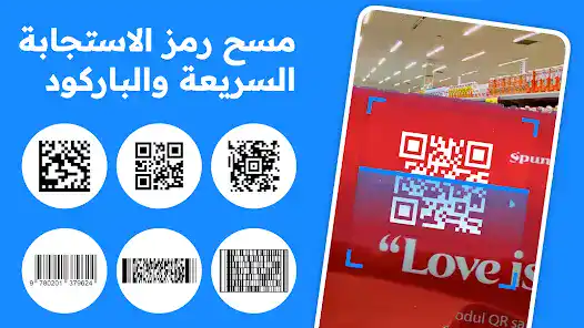 تحميل برنامج QR Code Generator مهكر Apk للاندرويد 2026 أخر إصدار مجانا
