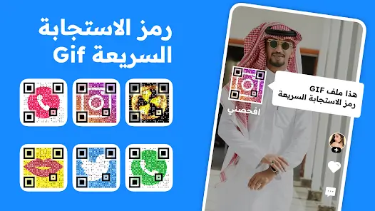 تحميل برنامج QR Code Generator مهكر Apk للاندرويد 2026 أخر إصدار مجانا