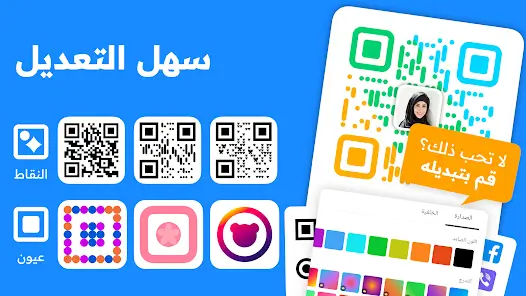 تحميل برنامج QR Code Generator مهكر Apk للاندرويد 2026 أخر إصدار مجانا