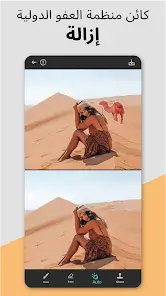 تحميل تطبيق Remove It مهكر Apk لازالة الاشياء من الصور للاندرويد 2026 أخر إصدار مجانا