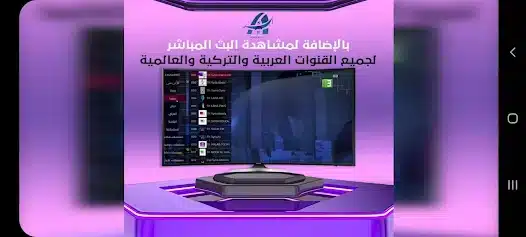 تحميل تطبيق ASMR IPTV Apk مع كود التفعيل 2026 لمشاهدة القنوات العالمية والمشفرة أخر إصدار مجانا