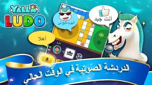 تحميل لعبة يلا لودو Yalla Ludo Apk للاندرويد 2026 أخر إصدار مجانا