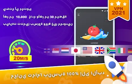 تحميل تطبيق Tomato VPN مهكر Apk للاندرويد 2026 أخر إصدار مجانا