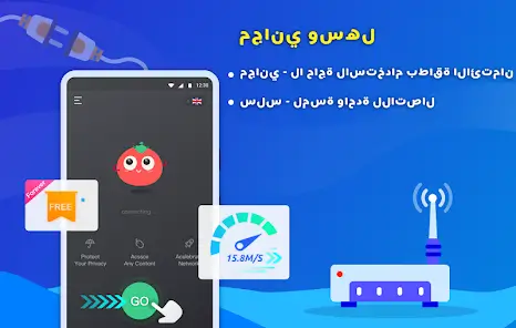 تحميل تطبيق Tomato VPN مهكر Apk للاندرويد 2026 أخر إصدار مجانا