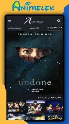 تحميل انمي ليك Animelek مهكر Apk للاندرويد 2026 أخر إصدار مجانا