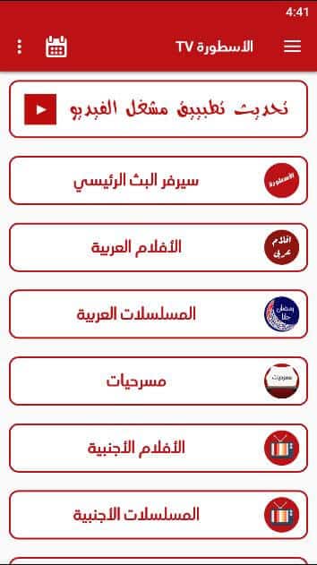 تحميل برنامج الأسطورة Ostora TV مهكر Apk بدون إعلانات 2026 أخر إصدار مجاناً