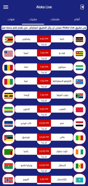 تحميل تطبيق الوكا تي في Aloka Live Tv مهكر Apk للاندرويد 2026 أخر إصدار مجانا