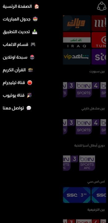 تحميل تطبيق حودة تي في Houda TV مهكر Apk للاندرويد 2026 أخر إصدار مجانا