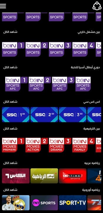 تحميل تطبيق حودة تي في Houda TV مهكر Apk للاندرويد 2026 أخر إصدار مجانا