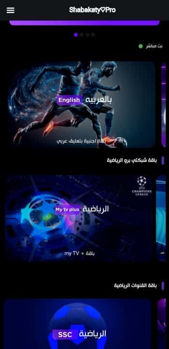 تحميل تطبيق شبكتي برو Shabakaty Pro مهكر Apk للاندرويد 2026 أخر إصدار مجانا