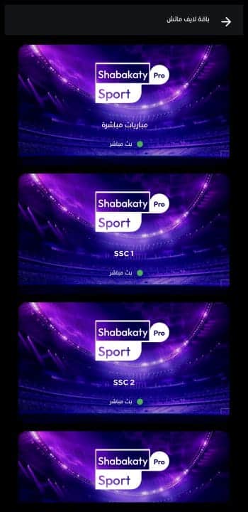 تحميل تطبيق شبكتي برو Shabakaty Pro مهكر Apk للاندرويد 2026 أخر إصدار مجانا