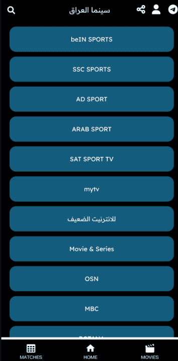 تحميل تطبيق سينما العراق Cinema Iraq مهكر لمشاهدة القنوات والافلام والمسلسلات للاندرويد 2026 أخر إصدار مجانا