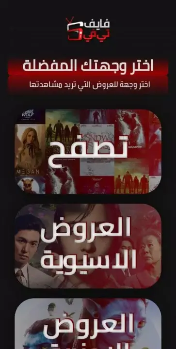 تحميل تطبيق موقع فايف تي في 5ive TV مهكر Apk للأندرويد Apk أخر إصدار مجانا