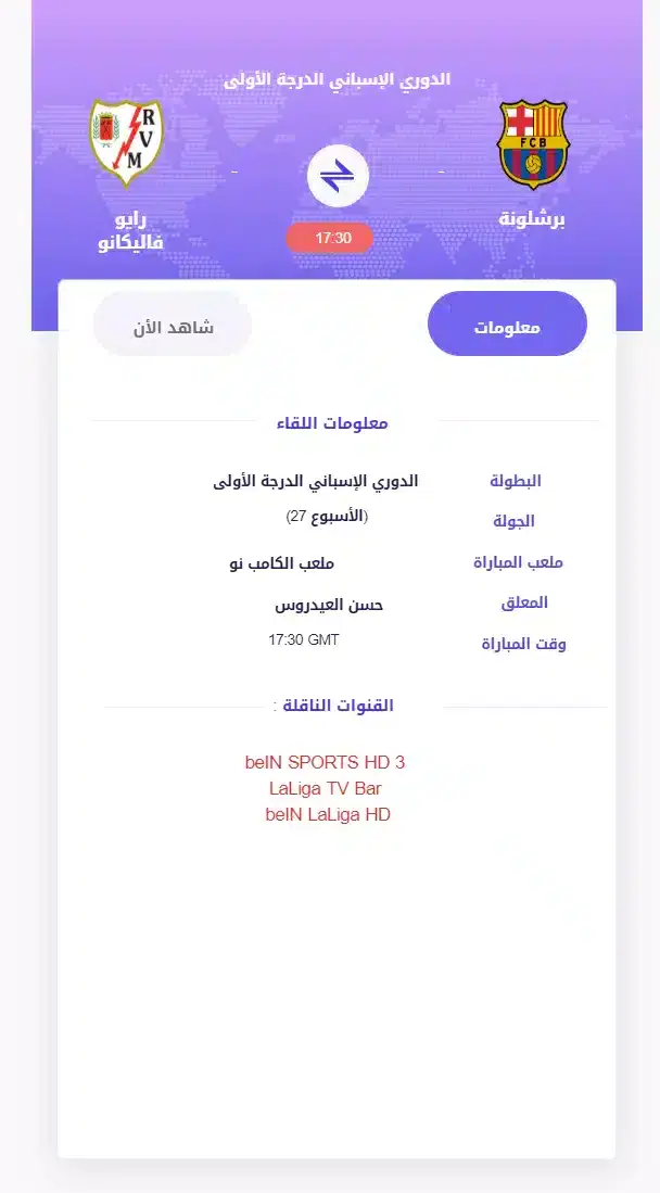 تحميل برنامج كورة ستار Kora Star لمشاهدة المباريات بدون تقطيع للاندرويد 2026 أخر إصدار مجانا