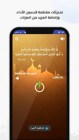 تحميل برنامج صلي على محمد (صلى الله عليه وسلم) مهكر Apk للاندرويد 2026 أخر إصدار مجانا