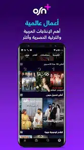 تحميل تطبيق أو اس إن Osn+ Apk لمشاهدة الافلام و المسلسلات للاندرويد 2026 أخر إصدار مجانا