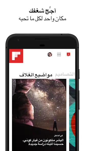 تحميل تطبيق Flipboard مهكر Apk للاندرويد 2026 أخر إصدار مجانا