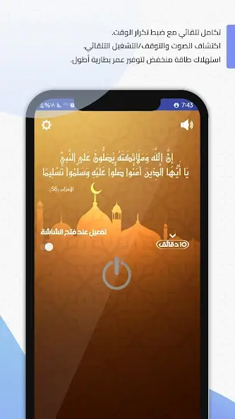 تحميل برنامج صلي على محمد (صلى الله عليه وسلم) مهكر Apk للاندرويد 2026 أخر إصدار مجانا