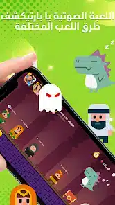 تحميل تطبيق يا أهلا Yaahlan لعب وتعارف ودردشة للاندرويد 2026 أخر إصدار مجانا