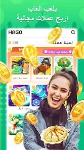 تحميل تطبيق هاجو Hago Apk للاندرويد 2026 أخر إصدار مجانا