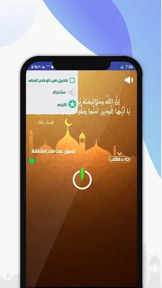 تحميل برنامج صلي على محمد (صلى الله عليه وسلم) مهكر Apk للاندرويد 2026 أخر إصدار مجانا