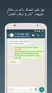 تحميل تطبيق واتساب للأعمال WhatsApp Business Apk للاندرويد 2026 أخر إصدار مجانا