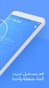 تحميل تطبيق Water Tracker مهكر Apk للاندرويد 2026 أخر إصدار مجانا