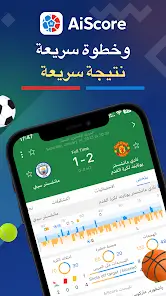 تحميل تطبيق نتائج المباريات AiScore مهكر Apk للاندرويد 2026 أخر إصدار مجانا