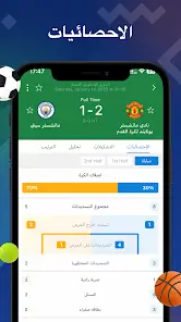 تحميل تطبيق نتائج المباريات AiScore مهكر Apk للاندرويد 2026 أخر إصدار مجانا